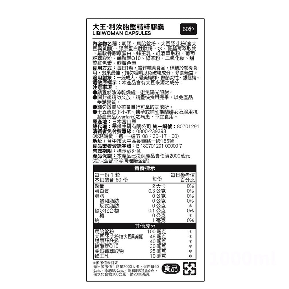 【DAIO大王】日本馬胎盤精粹膠囊 60粒/盒 日本產 輔酵素Q10 蜂王乳 胎盤素 養顏美容