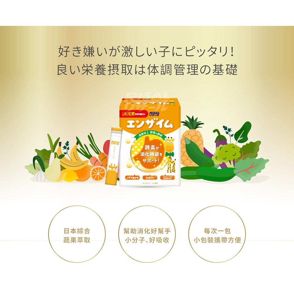 【小兒利撒爾】食欲向上 蔬果消化酵素 45包/盒 日本製造 野菜Mix 日本米麴酵素