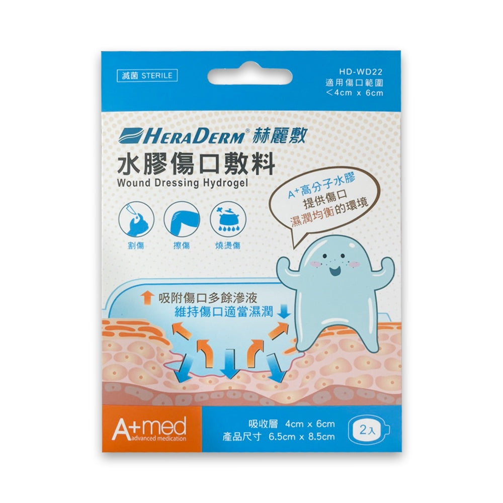 售完為止【赫麗敷】水膠傷口敷料 (滅菌) 6.5cmx8.5cm 2片/盒