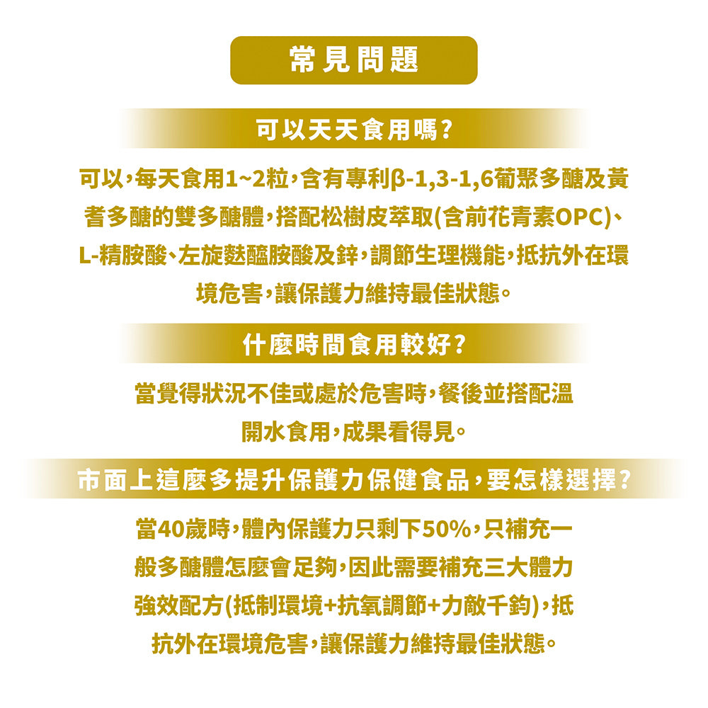 【好葉】葡聚多醣 複方膠囊 30包/盒 1包2粒 調節生理機能 提升保護力 精胺酸 左旋麩醯胺酸 葡聚多糖 商品介紹圖 7