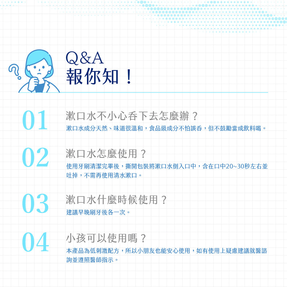 【塩萃】海鹽淨化漱口水 12mlx20入/盒 隨身包方便攜帶 商品介紹圖 9