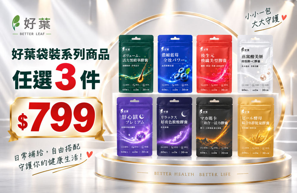 【好葉】濃縮藍莓全效膠囊 60粒/袋 花青素36%藍莓萃取+葉黃素+玻尿酸 3C族補給 藥師嚴選 藍莓速攻 商品介紹圖 1