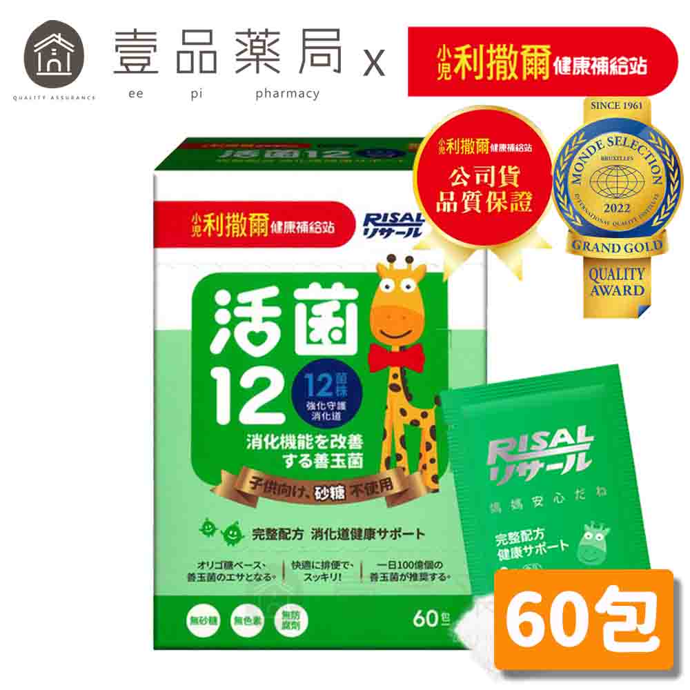 【小兒利撒爾】活力益菌Pro 50包/盒 (無添加砂糖) 兒童益生菌 益生菌 乳酸菌