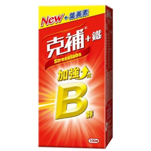 【克補】克補+鐵加強錠 100錠/60錠 完整8種B群 B2增量2倍 添加葉黃素 清新好吞