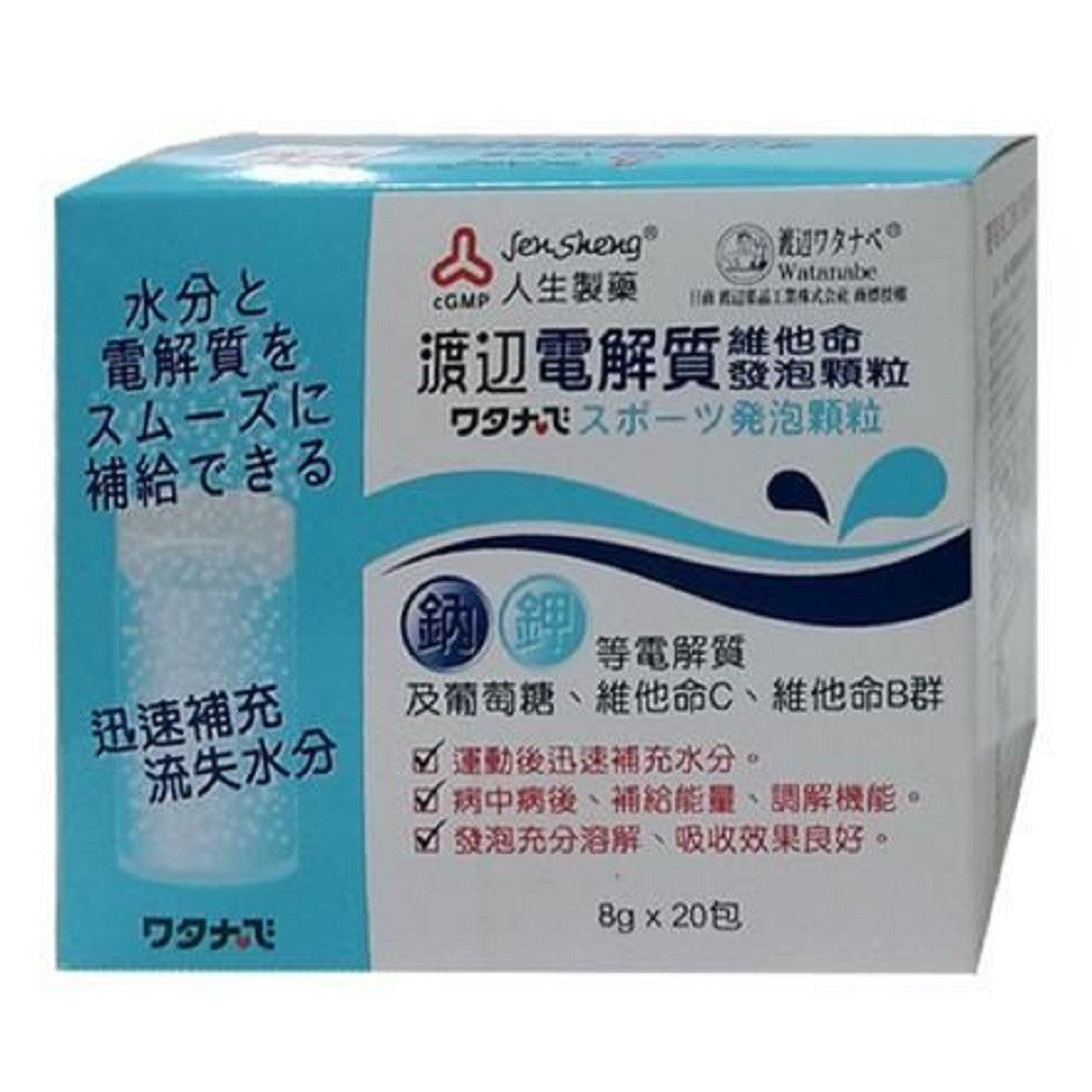 【人生製藥】渡邊 電解質維他命發泡顆粒 20包/盒 渡邊維他命 藥局公司貨 電解質發泡錠