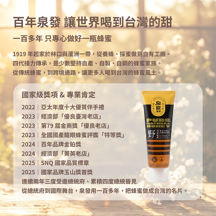 【泉發蜂蜜】雙認證台灣森林蜂蜜 150g/條 天然無添加 歐盟認證 止流瓶口設計 清甜溫潤 沖泡料理 商品介紹圖 6
