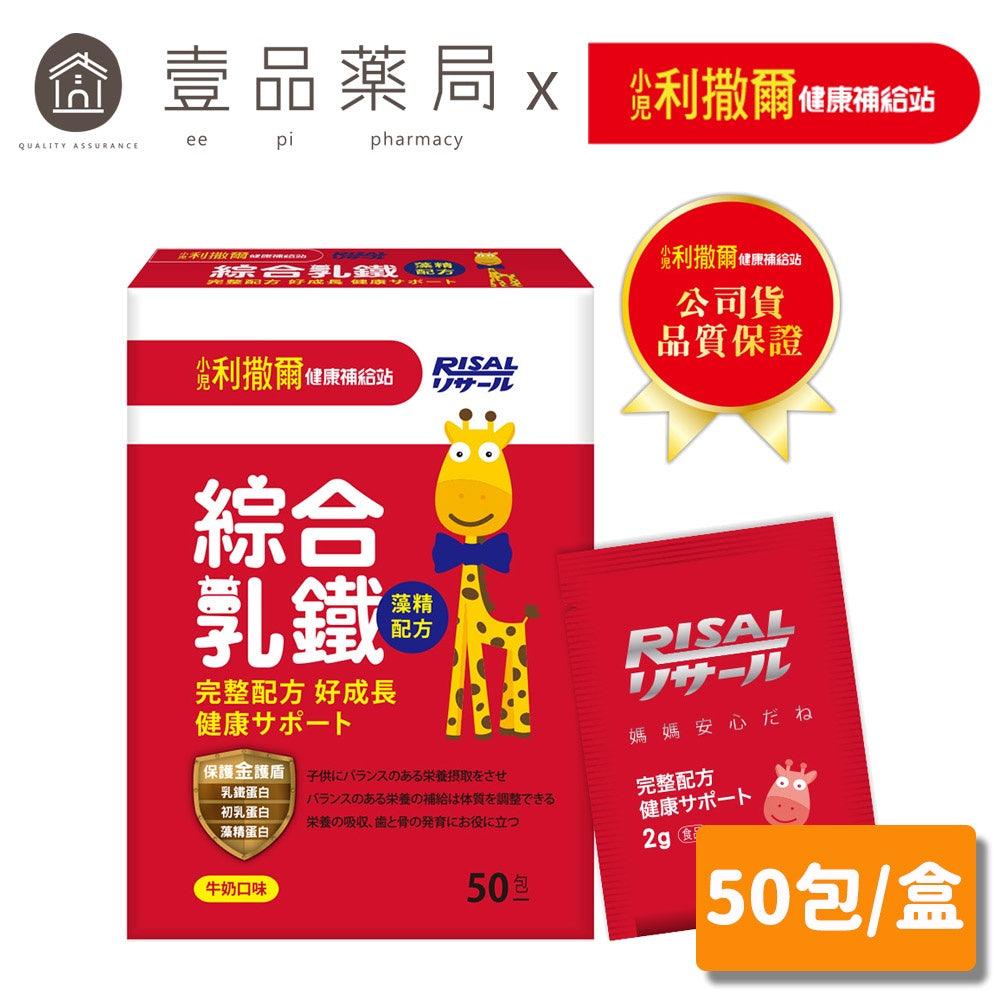 【小兒利撒爾】強護乳鐵 70包/盒 綜合乳鐵 藻精配方 維持消化道機能 調整生理機能 初乳蛋白 藻精蛋白