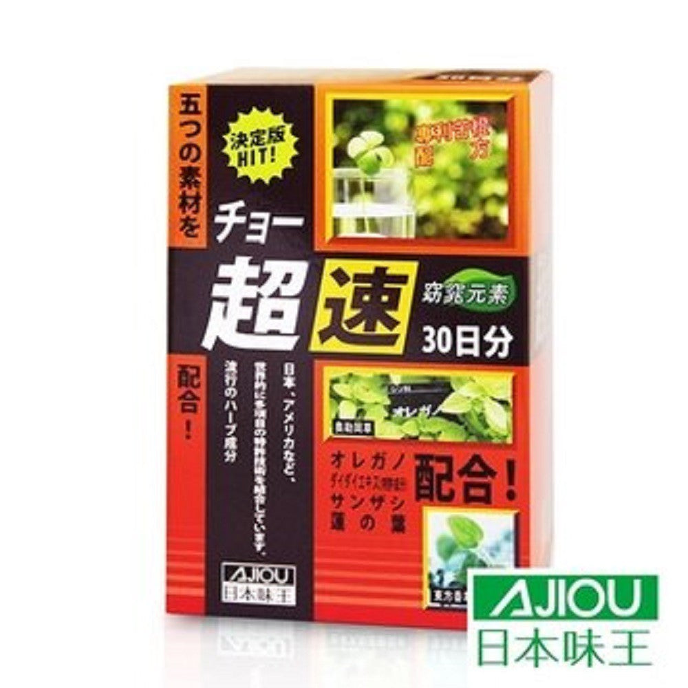 【日本味王】窈窕元素膠囊 90粒/盒 日本專利奧勒岡草 增加飽足感 東阪AJIOU