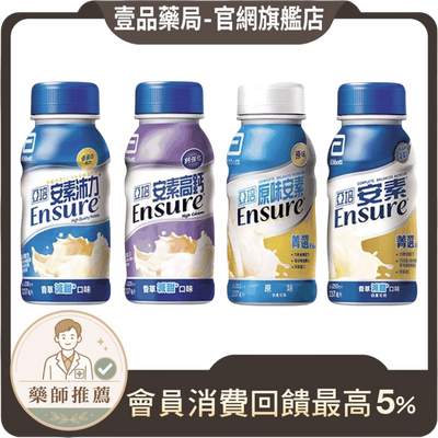 壹品藥局販售的亞培安素塑膠罐系列,包含沛力、高鈣與菁選香草少甜及原味等多種口味營養補充飲品