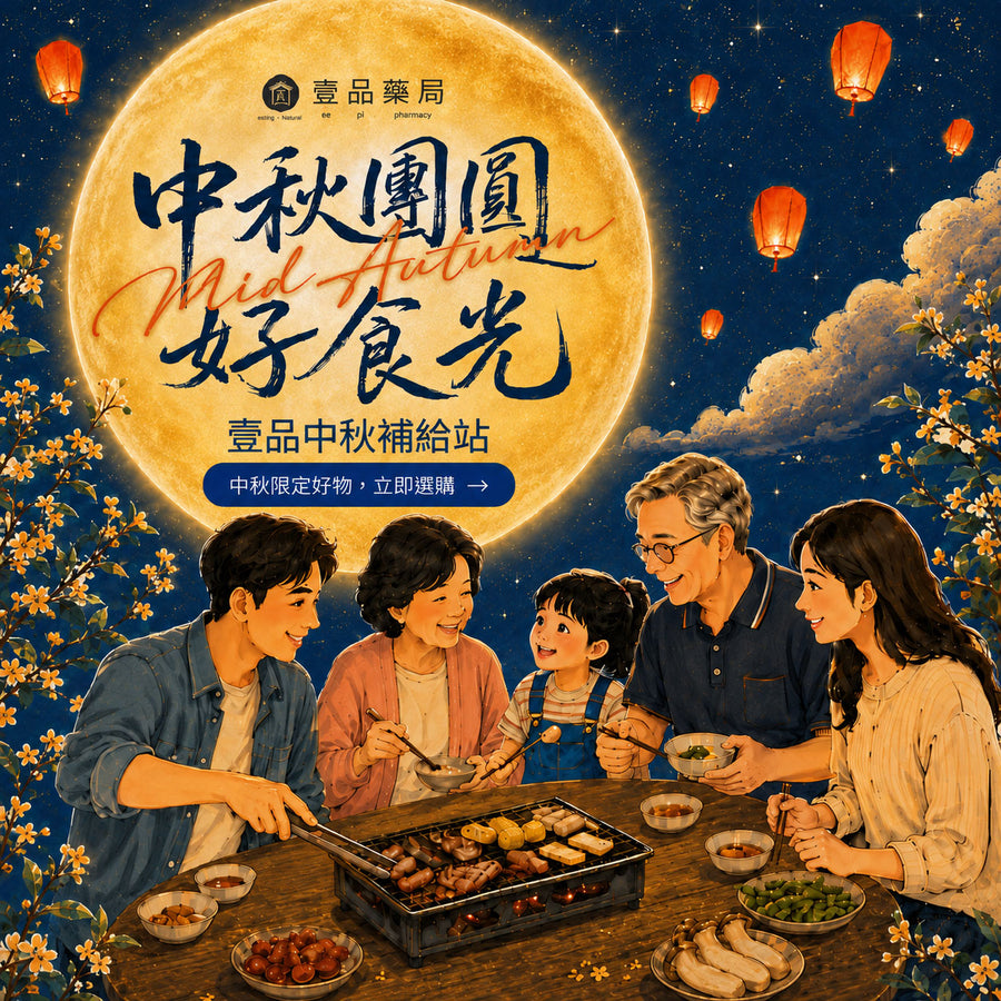 壹品藥局