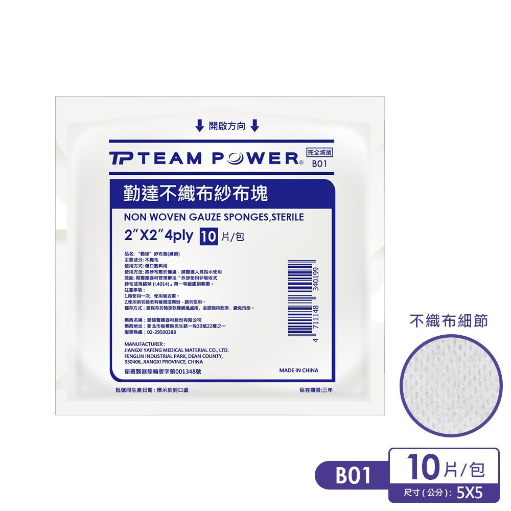 【勤達】滅菌不織布紗布塊/滅菌Y型缺口紗布塊 多種規格 單包零售 傷口護理 醫療紗布 純綿紗布 傷口敷料