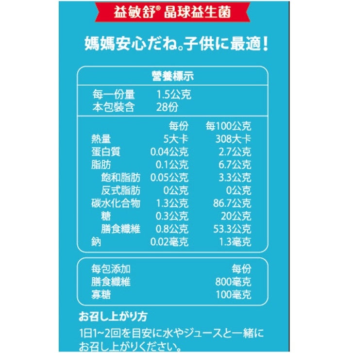【小兒利撒爾】益敏舒 晶球益生菌 28包/盒 茯敏 日本製造 兒童益生菌 益敏舒益生菌