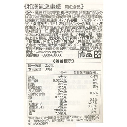 【IKOR醫珂】和漢氣巡棗鐵 30包/盒 日本製 暖宮養成 紅顏滋補聖品 賦活滋養 孕哺婦適用