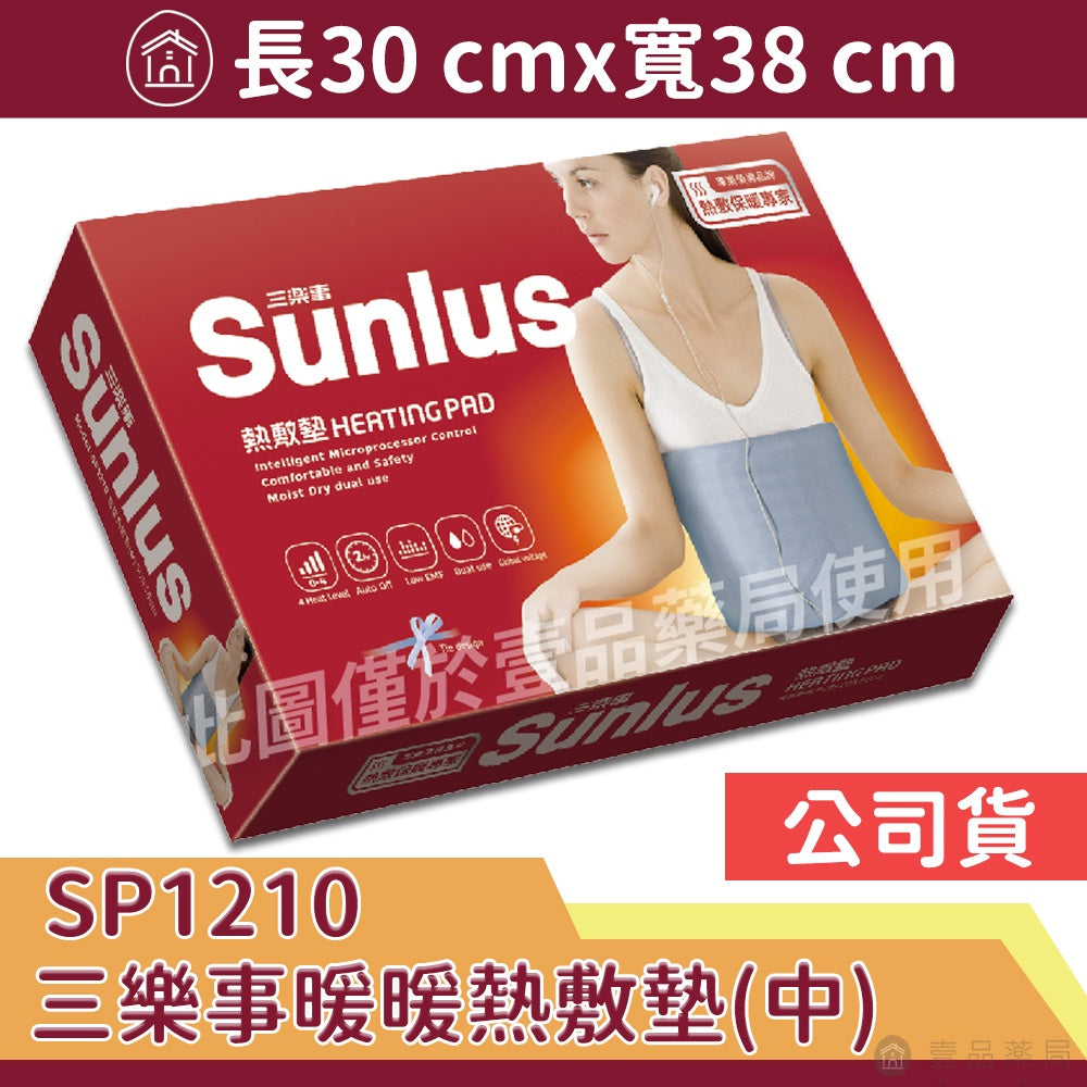 【Sunlus三樂事】熱敷墊系列 頸肩熱敷墊 柔毛熱敷墊 多款可選 SP1210 SP1211 SP1212