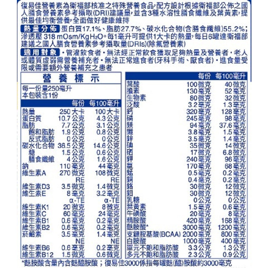 【百仕可】復易佳3000營養素(原味) 24罐/箱購贈2罐 添加麩醯胺酸 關鍵蛋白質 管灌適用