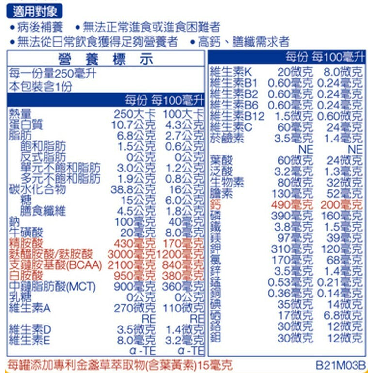 【百仕可】復易佳3000營養素(香草口味) 24罐/箱贈2罐 添加麩醯胺酸 關鍵蛋白質 管灌適用