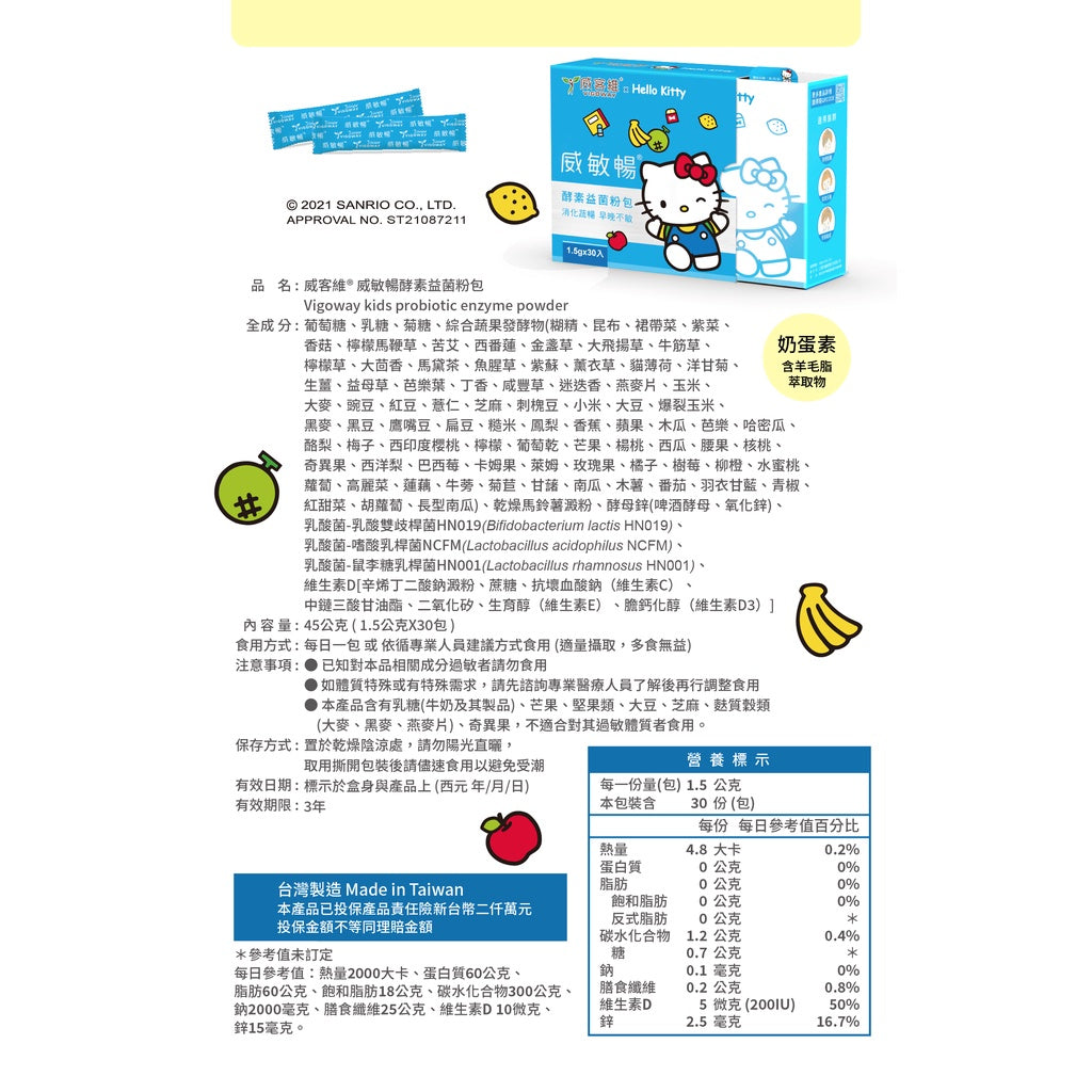 【威客維】威敏暢酵素益菌粉包 30包/盒 舒緩季節變化溫差敏感 輕鬆順暢 舒緩護敏 益生菌+酵素 雙效