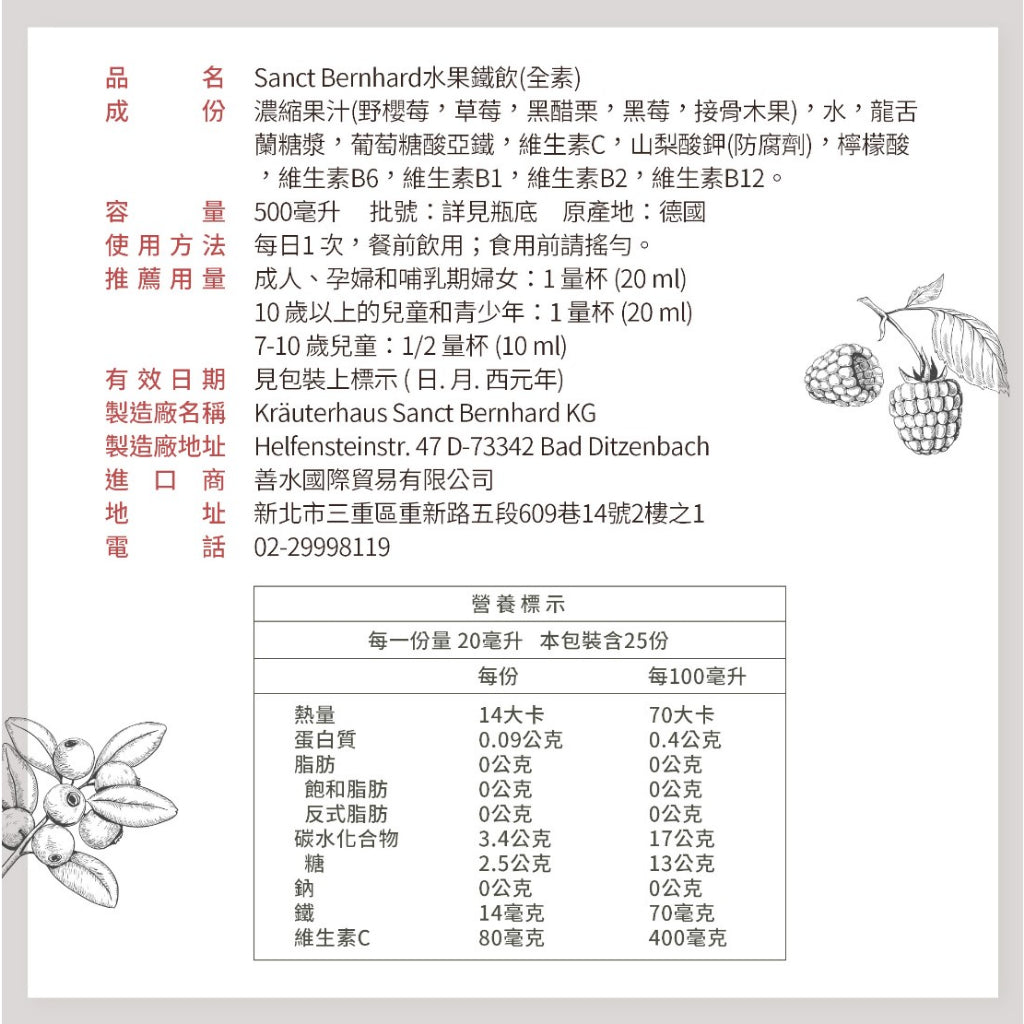 【聖伯納德Sanct Bernhard】美味水果鐵飲 500ml/瓶 補鐵好氣色 原廠公司貨 德國百年草本