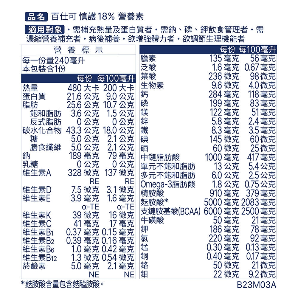 【百仕可】慎護18%蛋白質營養素 24罐/箱購【1箱加贈4罐】補能量 增體力 護機能 無乳糖 奶素可食