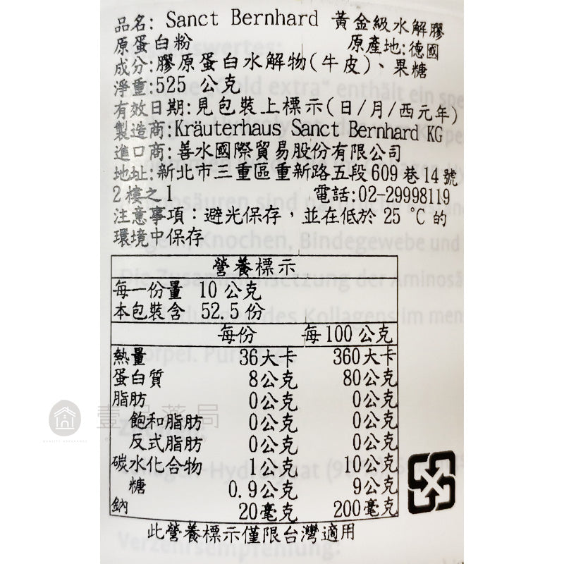 【聖伯納德Sanct Bernhard】水解膠原蛋白粉 525g/瓶 授權經銷 原廠公司貨 德國百年草本