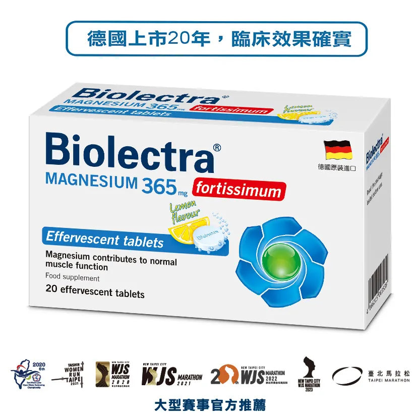 【HERMES愛美仕】鎂溶易365mg氣泡飲錠 20錠/盒 德國鎂營養補充品市占率第一 無糖 全素