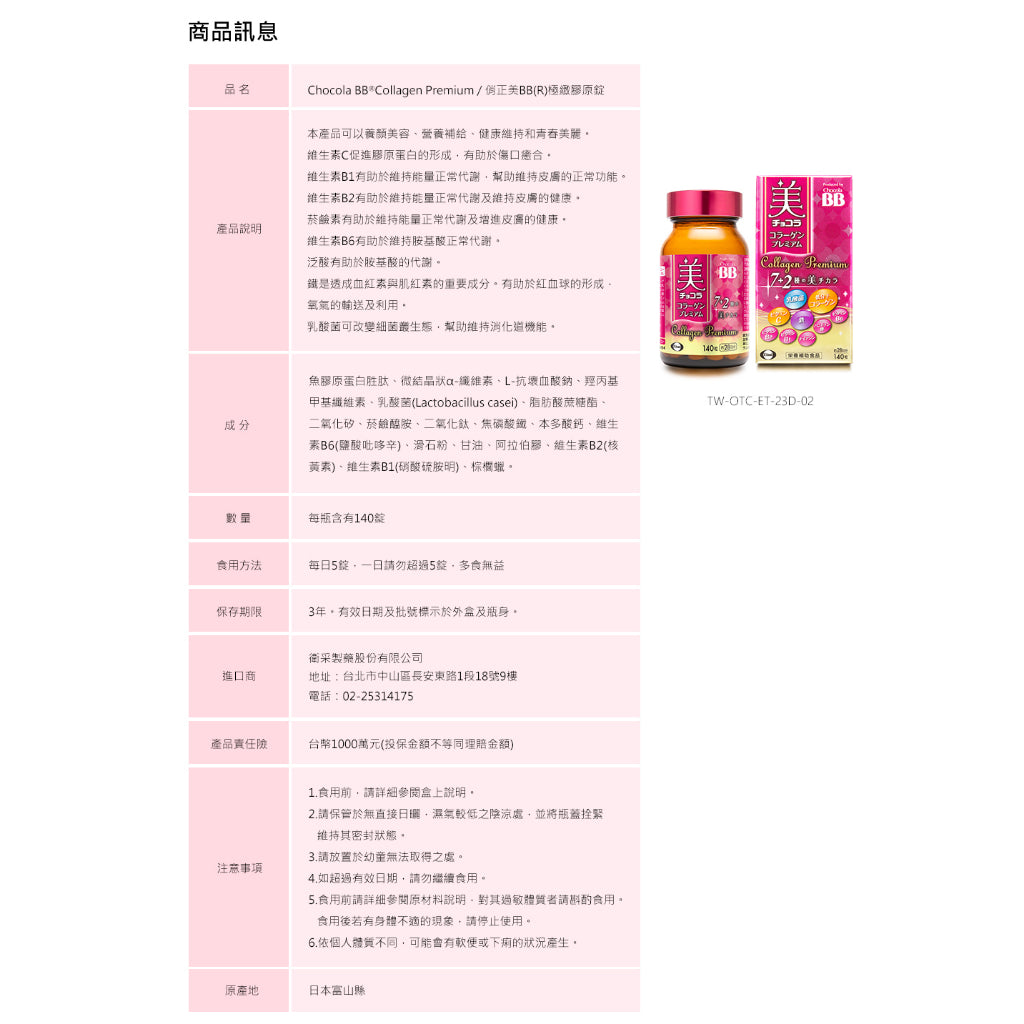 【ChocolaBB俏正美】極緻膠原錠 140錠/瓶 全新7+2美容配方 添加乳酸菌及鐵 順暢紅潤都兼顧