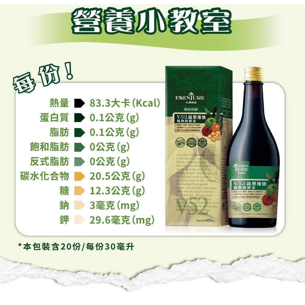 【大漢酵素】V52蔬果維他植物發酵液 600ml/瓶 低鉀 低鈉 多元營養 提升保護力 52種蔬果