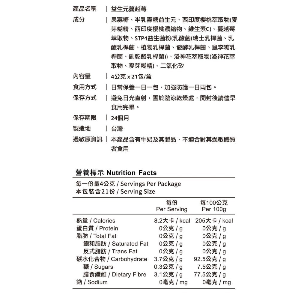 【PaPaOligo糖老爹】益生元蔓越莓 21包/盒 女性私密保健 私密保養 養顏美容 女性保健