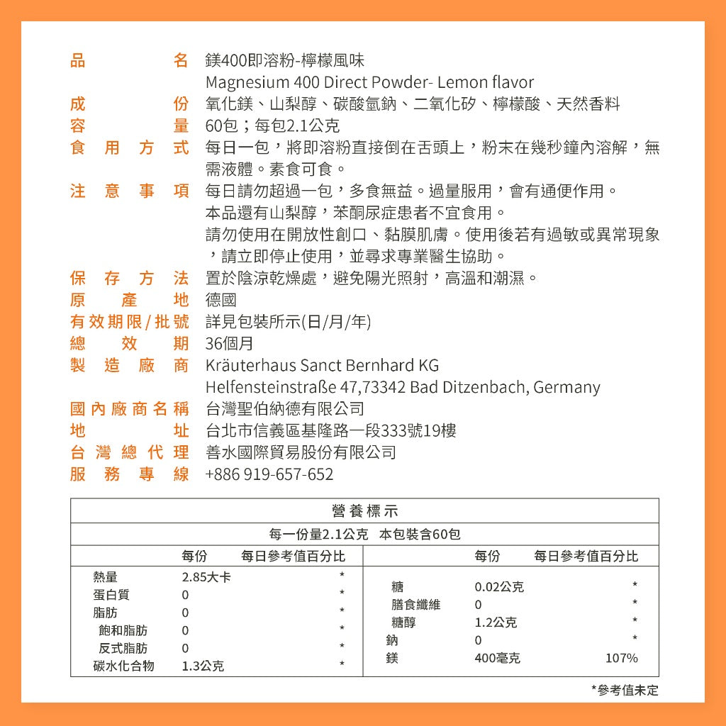 【Sanct Bernhard聖伯納德】鎂400 即溶粉 60包/盒 授權經銷 原廠公司貨 德國百年草本