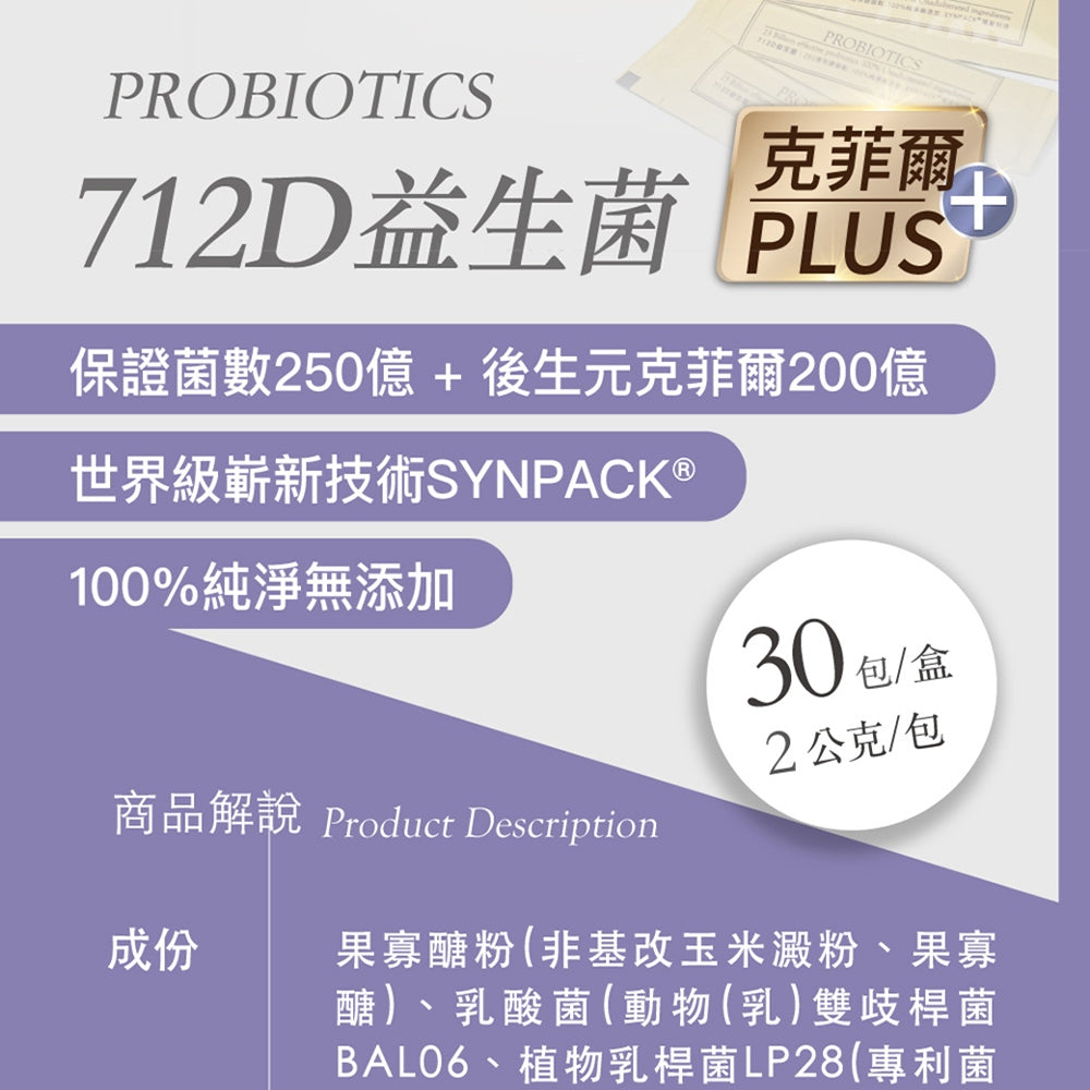 【豐傑生醫】712D益生菌-克菲爾PLUS 2gx30包/盒 調整體質 後生元