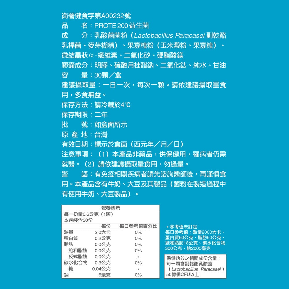 【健康力】益敏暢 PROTE200免疫力益生菌 30顆/盒 冷藏宅配 益暢敏益生菌 健康力益生菌