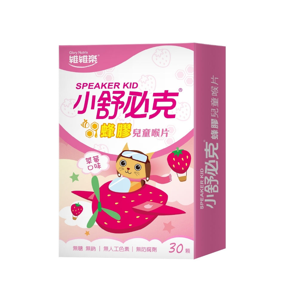 【維維樂】舒必克喉片系列 超涼喉片 冰涼喉片 兒童喉片 紫錐花喉片 舒必克口含 喉糖 舒必克喉糖 蜂膠喉片