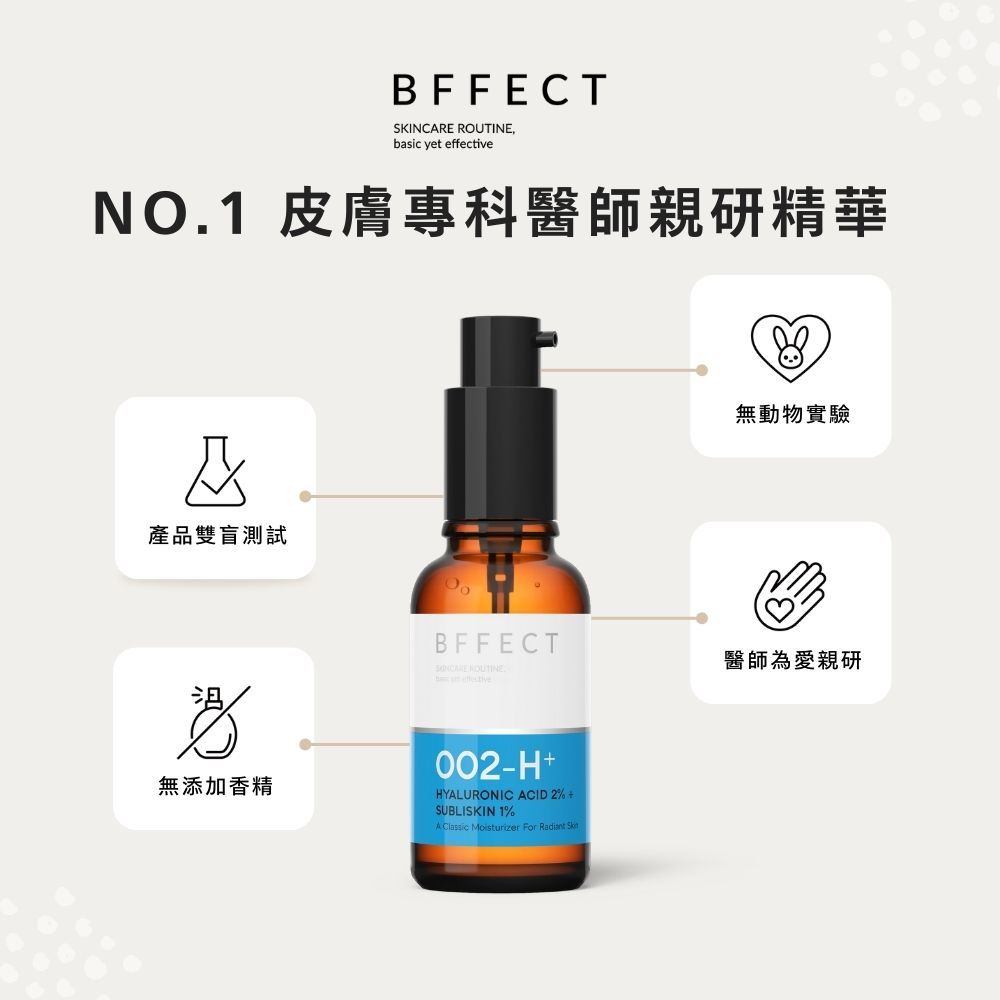 【BFFECT】爆水瓶-2%多重玻尿酸+1%寡糖胺基酸 30ml/盒