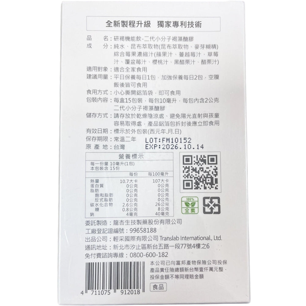 【研譯】研褐二代小分子褐藻醣膠機能飲 15包/盒 液態好吸收 強力營養補給 增強體力
