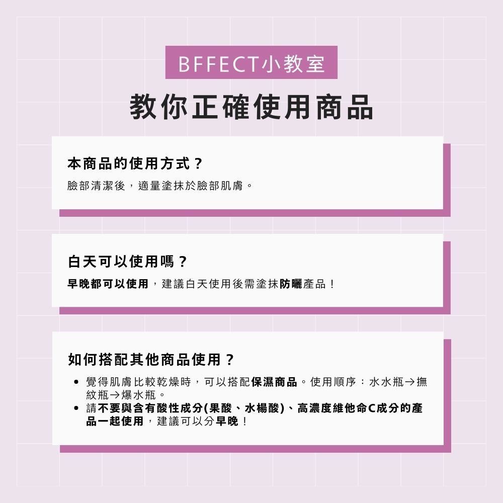 【BFFECT】撫紋瓶-2%補骨脂酚撫紋精華 30ml/盒
