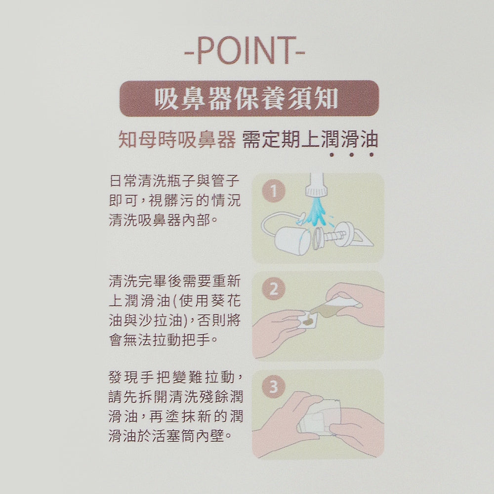 【知母時】新款負壓式吸鼻器 吸鼻器 手壓式吸鼻器 知母時吸鼻器 原廠授權經銷 兒童吸鼻器 幼兒吸鼻器