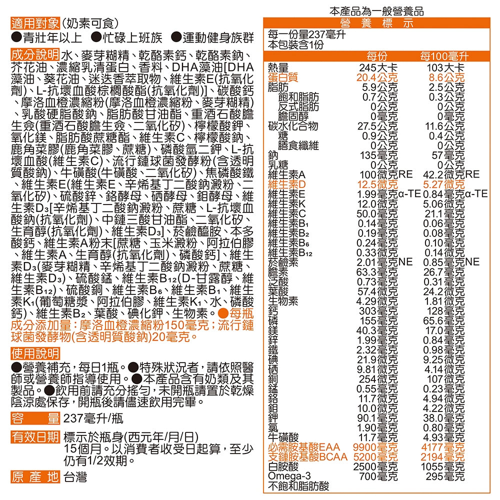 【補體素】優蛋白EX(原味) 237mlx24罐 箱購免運 補體素優蛋白 無乳糖 無膽固醇 低鈉 奶素可
