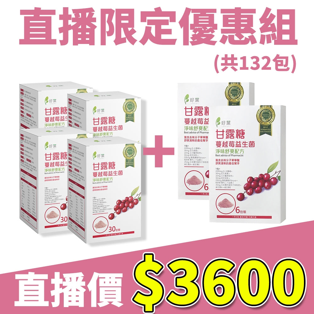 【好葉】甘露糖蔓越莓益生菌 30包/盒 蔓越莓前花青素 添加D-甘露糖 女性保養 私密處保養 私密保養調理