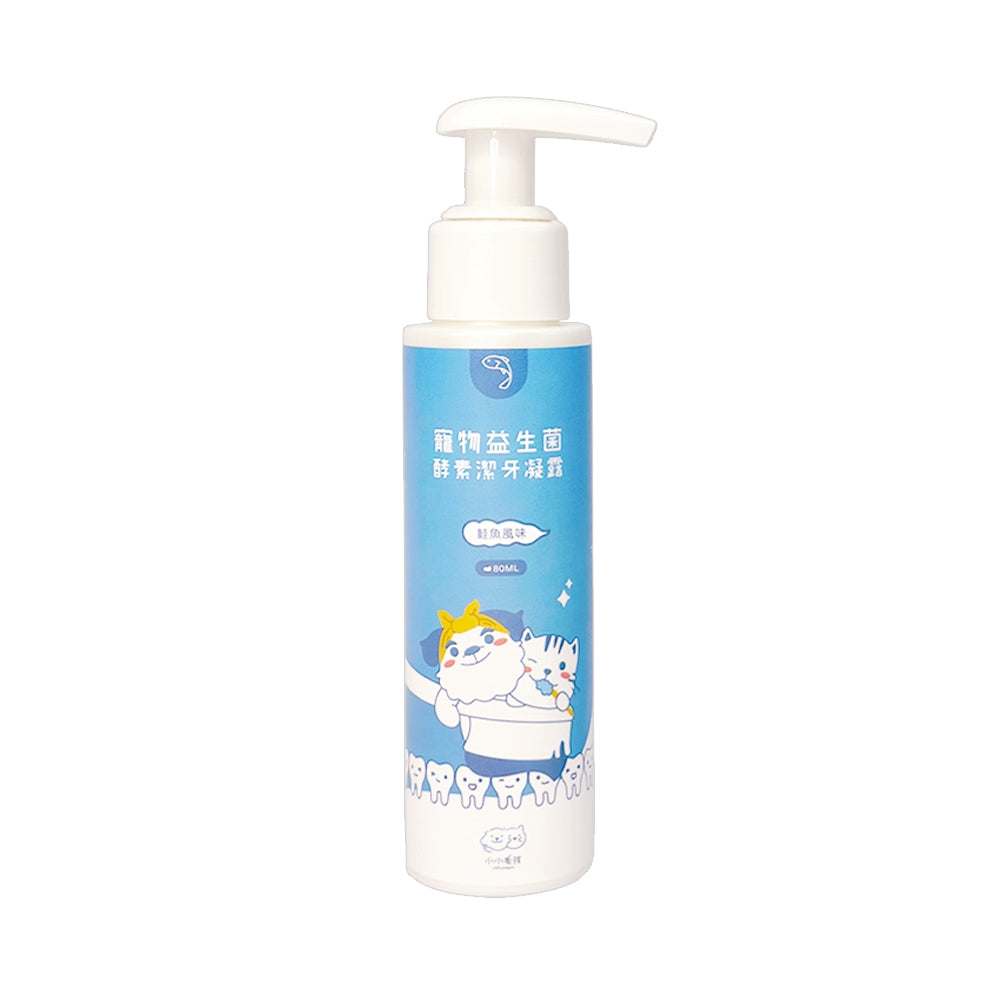 【小小毛孩】寵物酵素潔牙凝露 80ml 益生菌配方 抗菌配方 多種口味 溫和清潔 維持口腔健康 口氣清新