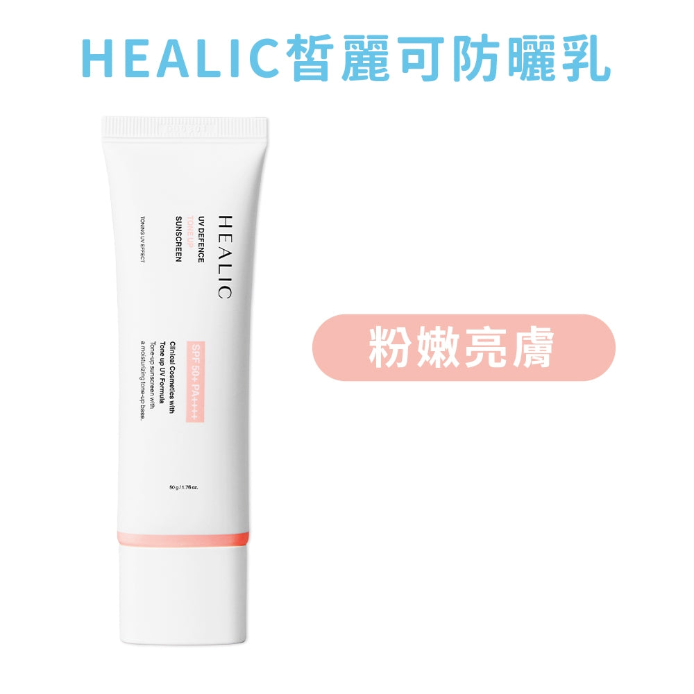 【皙麗可HEALIC】防曬乳系列 水潤保濕/粉嫩亮膚 SPF50+ 50g/盒 韓國貨 清爽水潤 海洋友善