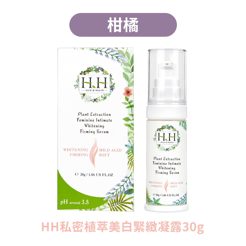 【HH草本新淨界】私密植萃美白緊緻凝露 30g/盒 多款香氛 植萃呵護 弱酸配方 私密保養 好吸收不黏膩