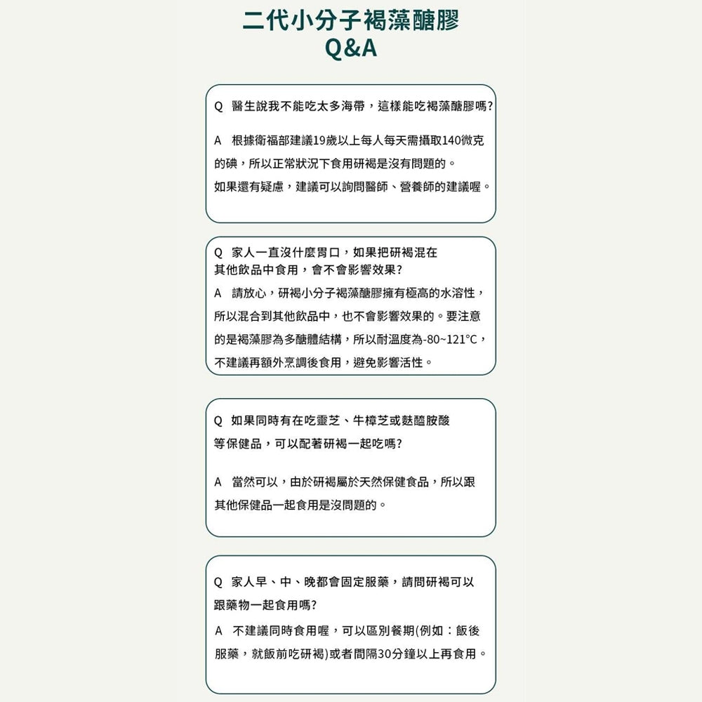 【研譯】研褐二代小分子褐藻醣膠膠囊 60顆/盒 調整體質 促進食慾 病後調養