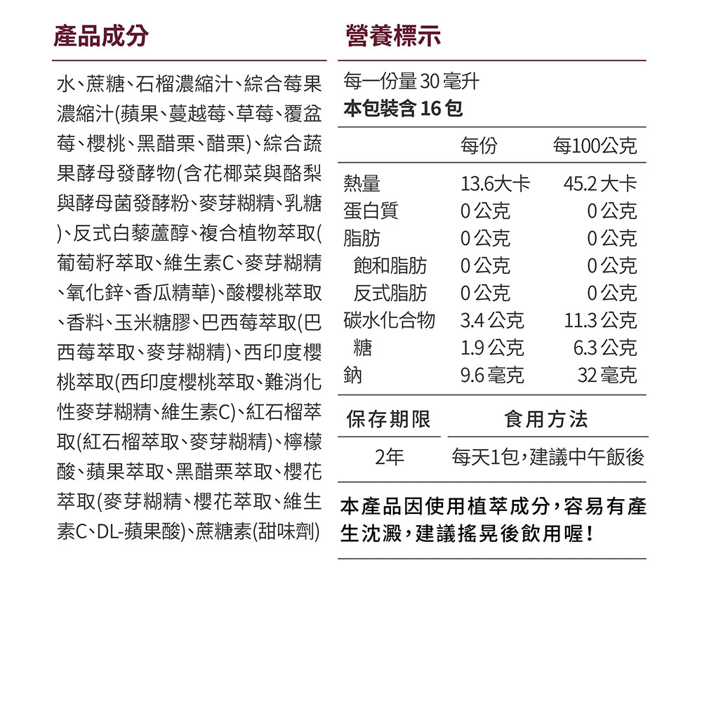 【GA黃金甲】|春|白藜蘆醇青春飲 16包/盒 高濃縮植萃配方 體內環保 青春美麗 補養強身 白藜蘆醇飲