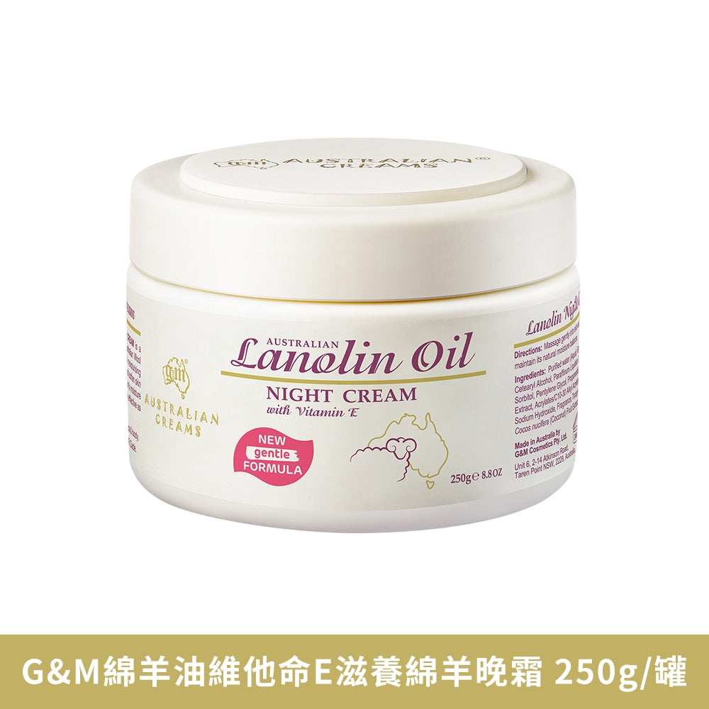 【澳洲G&M】綿羊霜 鴯鶓保濕霜 晚霜 維他命E修護 霜酪梨滋養霜
