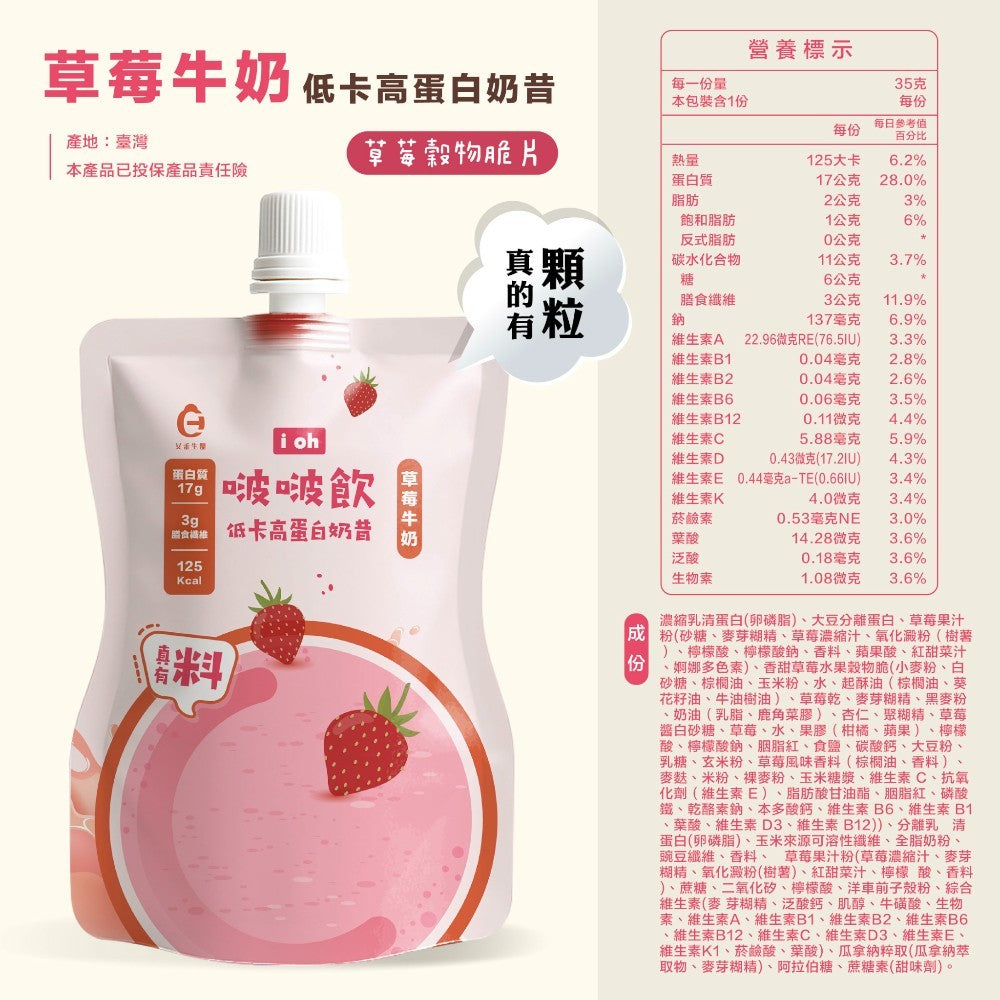 【艾禾生醫】 i oh 啵啵飲 35g/包 多種口味 低糖 雙效乳清蛋白 瓜拿納 高蛋白奶昔 代餐 搖搖奶昔