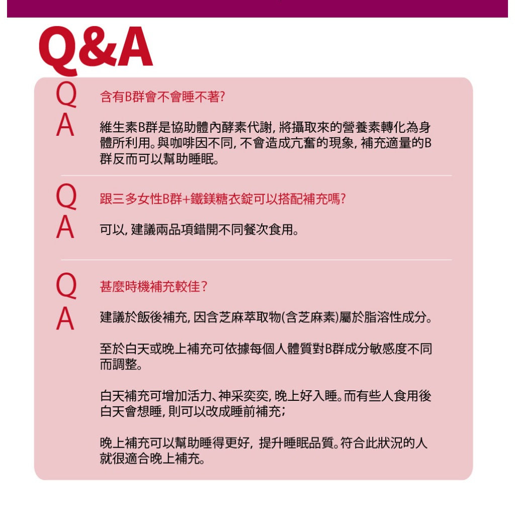【三多】女性芝麻鎂複方錠 60錠/盒 芝麻萃取 鎂 B群 三多芝麻鎂 女性保健 白天活力 夜晚好眠 日常補給