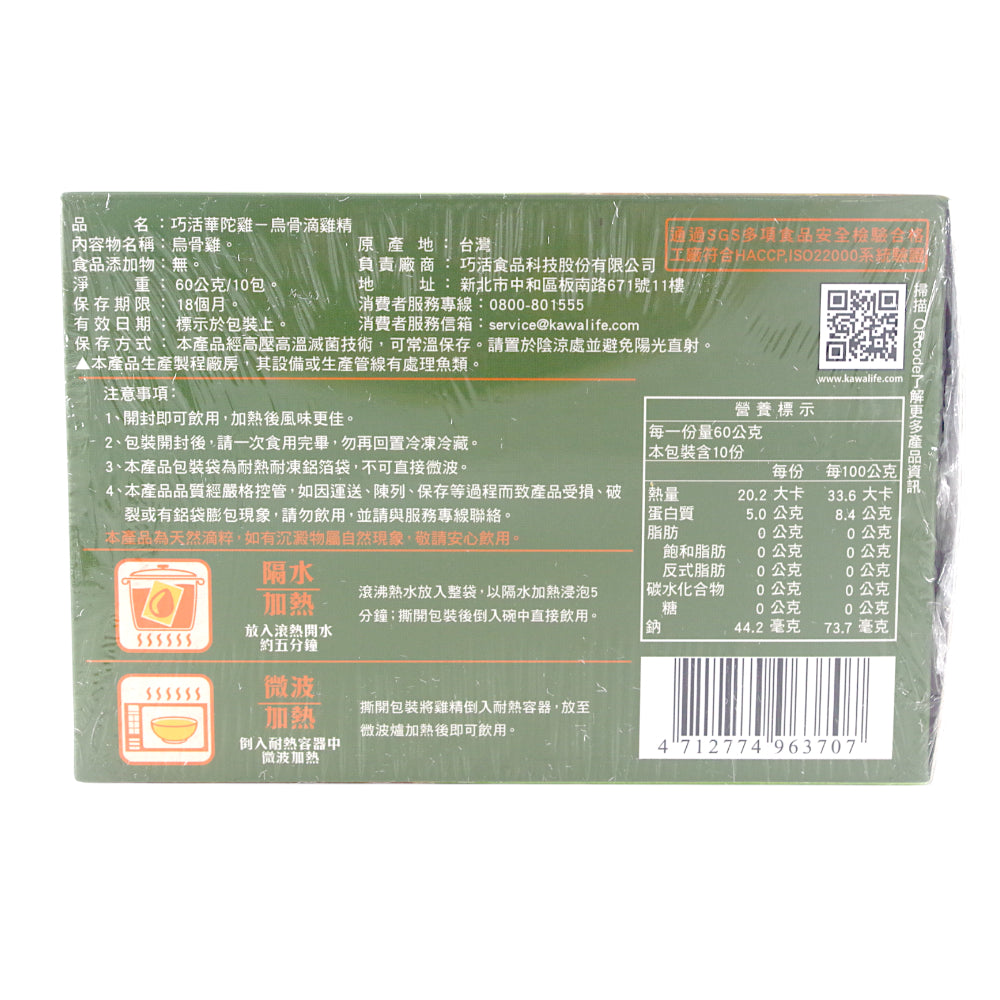 【KAWA巧活食品】華陀雞烏骨滴雞精禮盒 10包/盒 古法陶窯滴煉 養身食補 中秋送禮 雞精禮盒