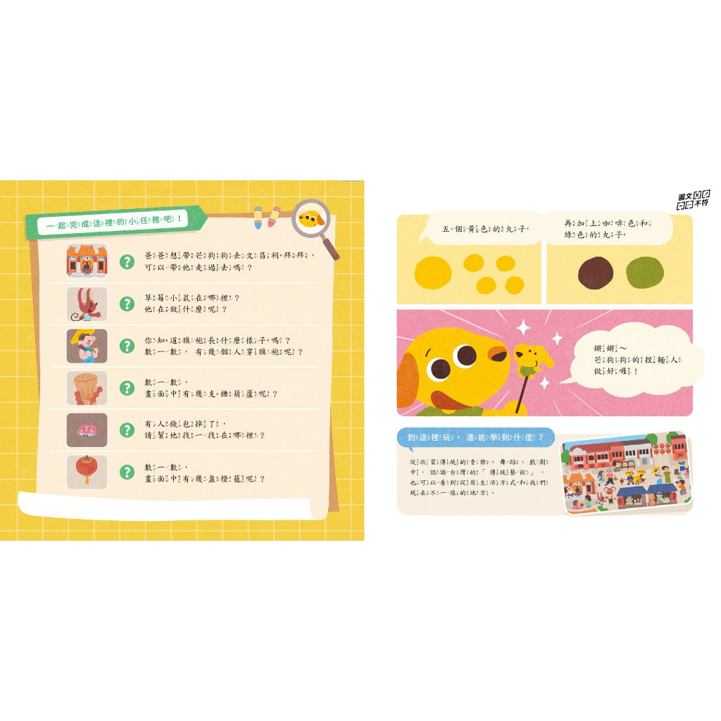【芒狗狗】芒狗狗在哪裡系列 環島之旅/台灣大秘寶 尋寶遊戲書 專注力觀察力訓練 親子共讀 精裝繪本 志祺七七 商品介紹圖 7
