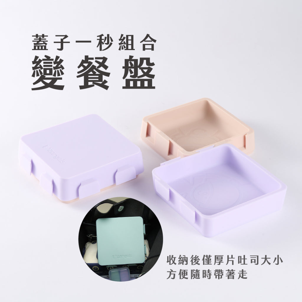 【2angels】矽膠拼圖餐盤 1入(含蓋) 兩色可選 德國認證 食品級矽膠 幼兒餐盤 防塵上蓋 加熱耐高溫 商品介紹圖 5