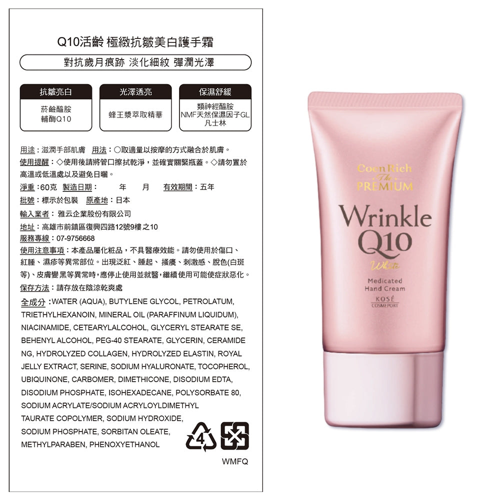 【KOSE】Q10活齡極緻護手霜 60g 抗UV 保濕因子 菸鹼醯胺 保濕鎖水 清爽不黏膩 手部保養